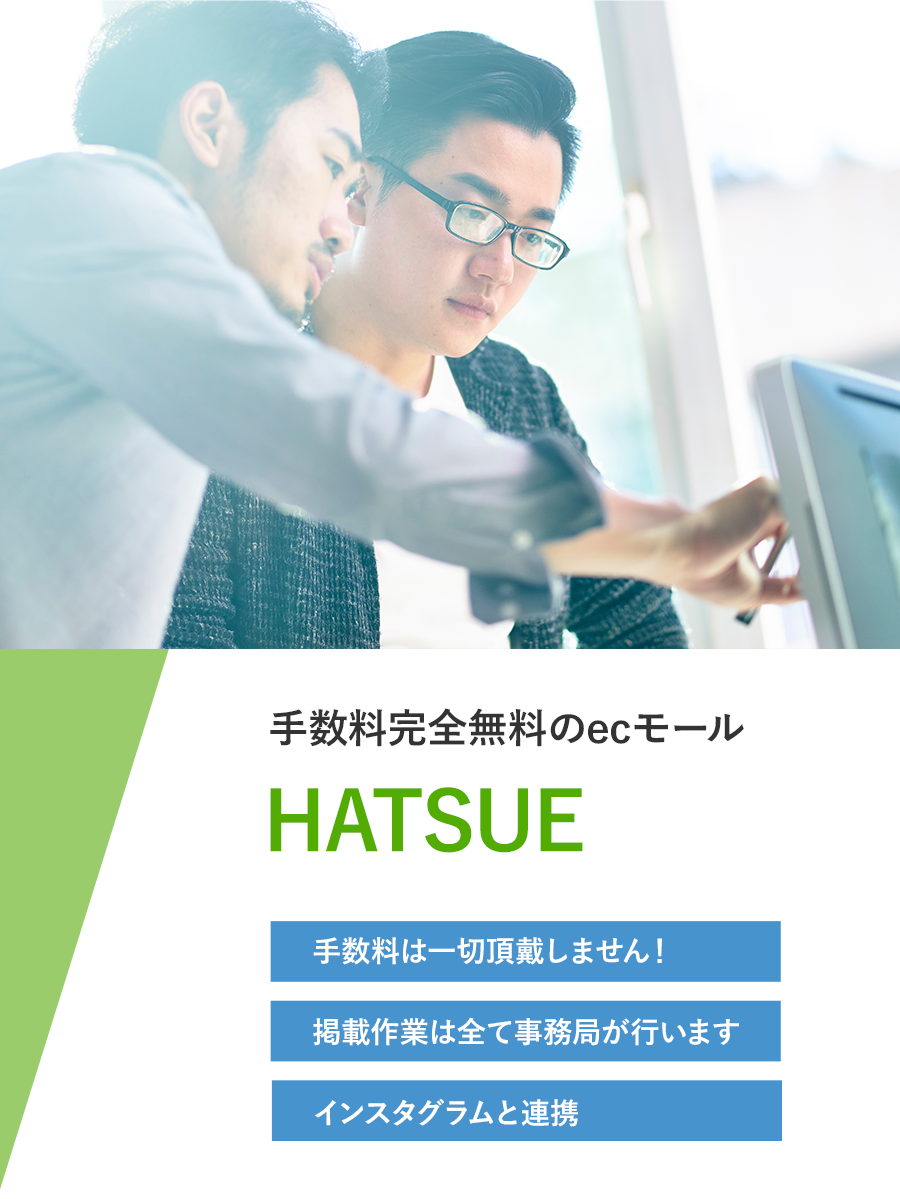 手数料完全無料のecモール