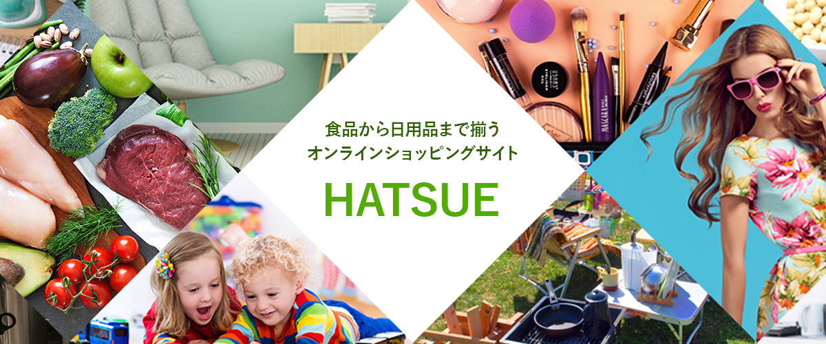 食品から日用品まで揃うオンラインショッピングサイトHATSUE